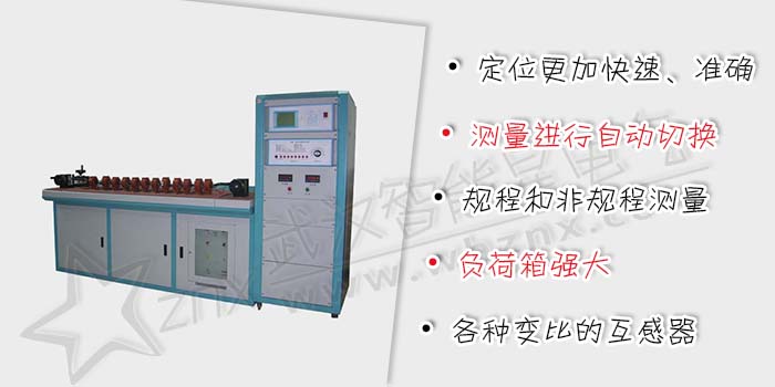 互感器極速檢定平臺(tái)
