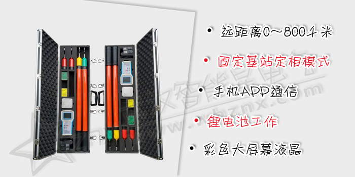 互聯(lián)網(wǎng)型全時高壓遠(yuǎn)程定相系統(tǒng)