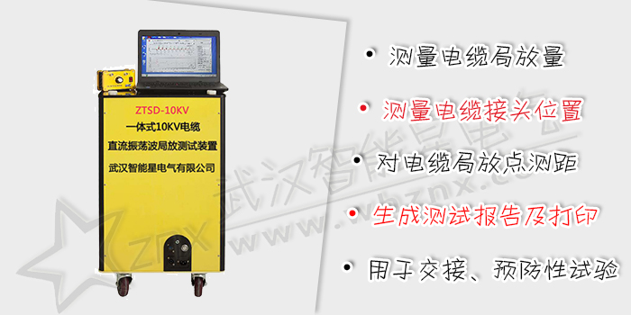 電纜耐壓及振蕩波局放測試系統(tǒng)(直流)