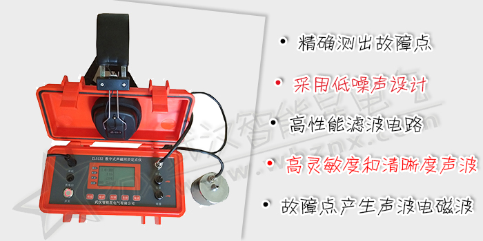 數(shù)字式聲磁同步定點(diǎn)儀