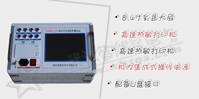 高壓開(kāi)關(guān)動(dòng)特性測(cè)試儀
