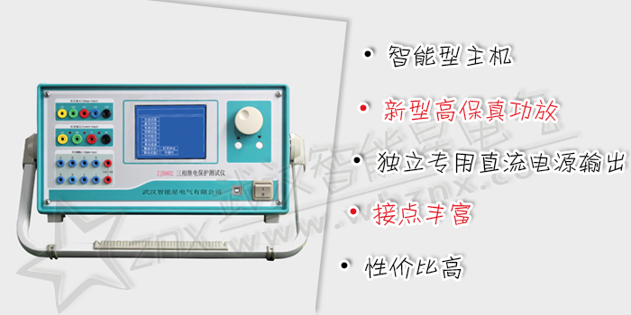 三相繼電保護(hù)測(cè)試儀