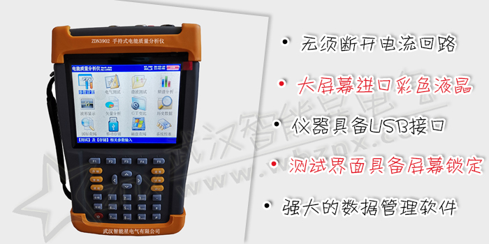 手持式電能質(zhì)量分析儀