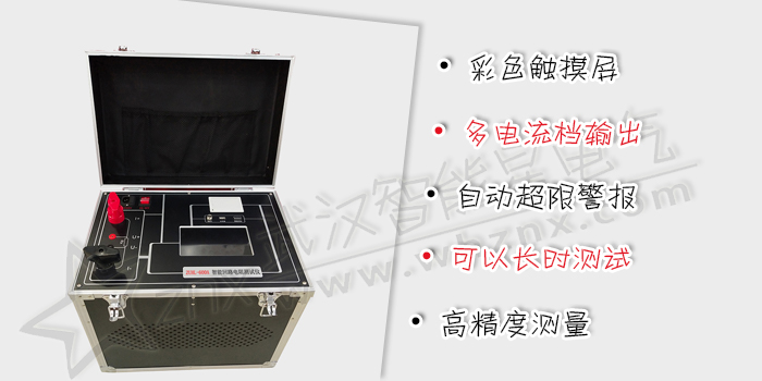 智能回路電阻測(cè)試儀