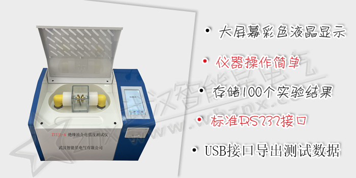 絕緣油介電強(qiáng)度測定儀